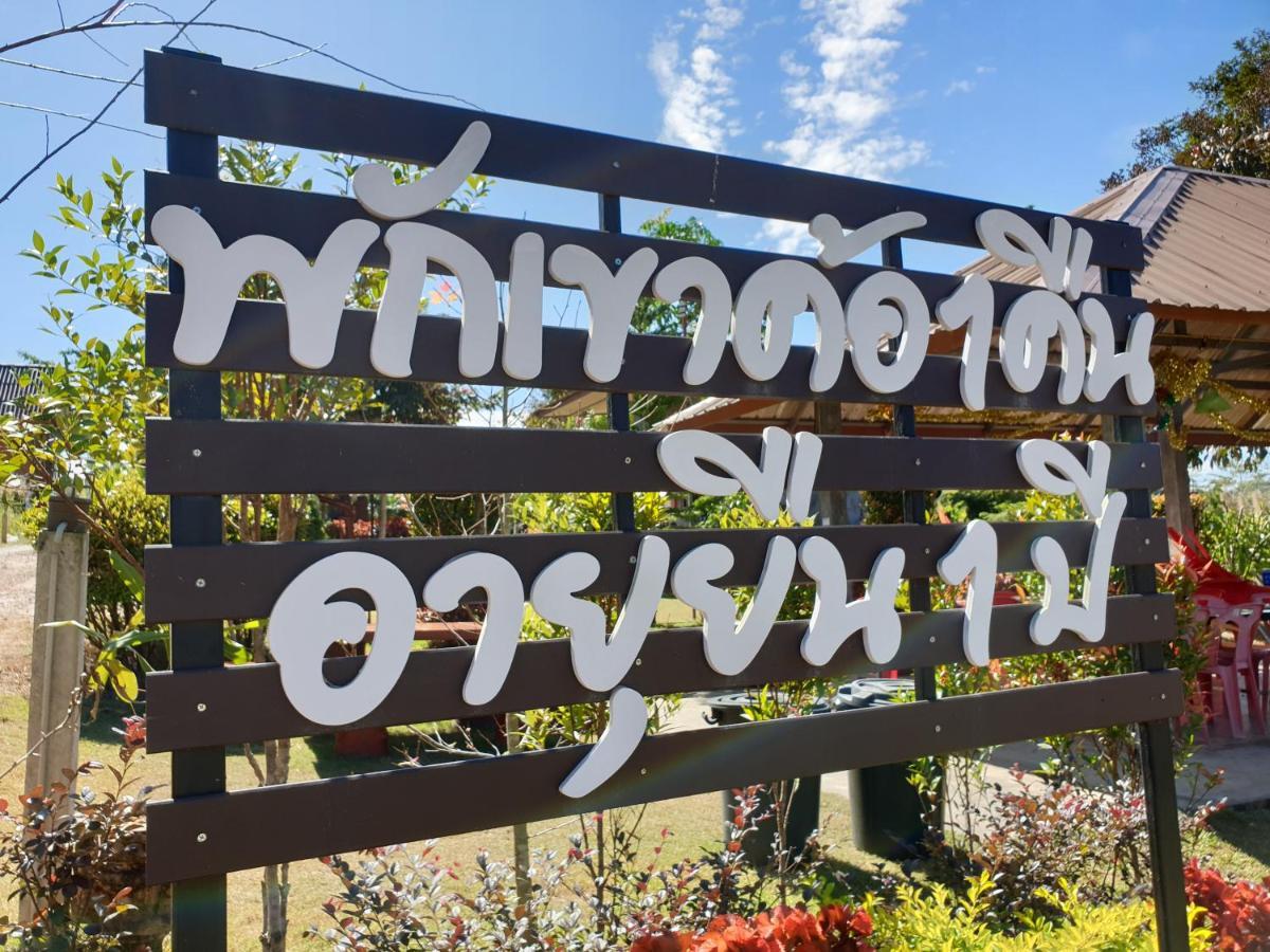 Khao Kho Lucky Hill Resort Exterior photo